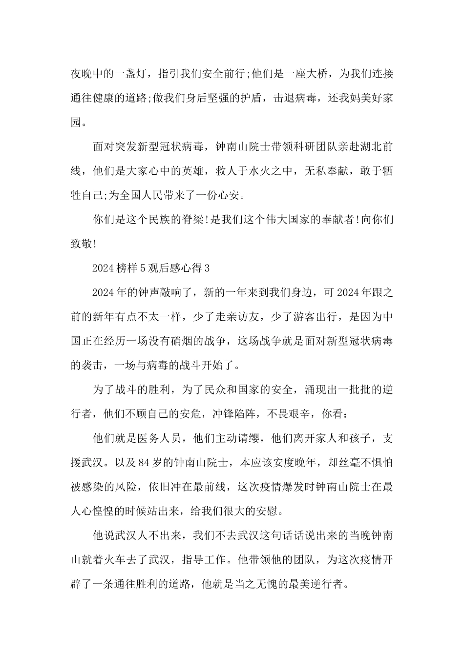 2024榜样5观后感心得5篇_第3页