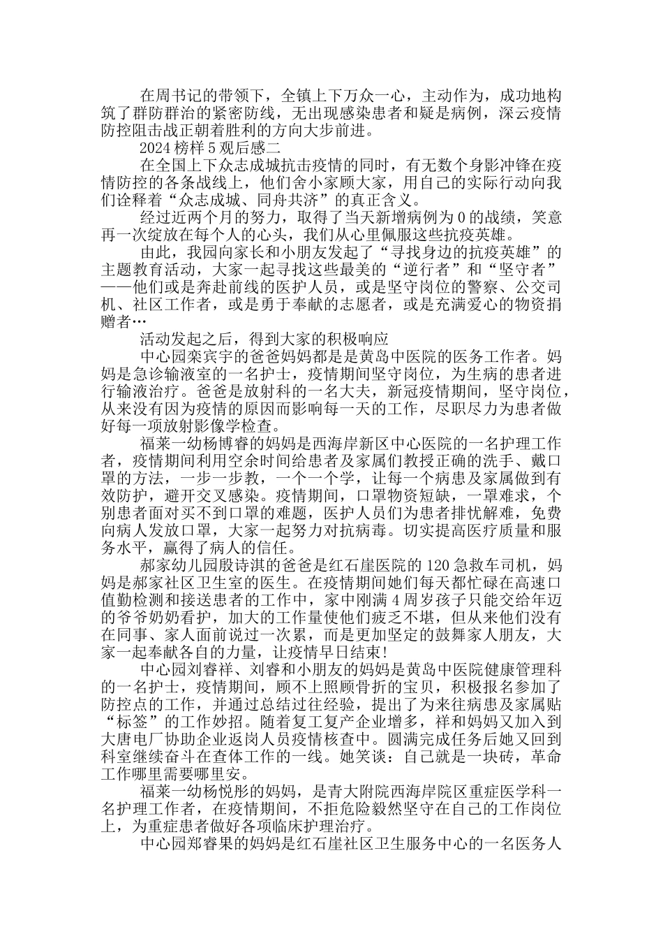 2024榜样5观后感心得体会医务人员精选范文_第2页