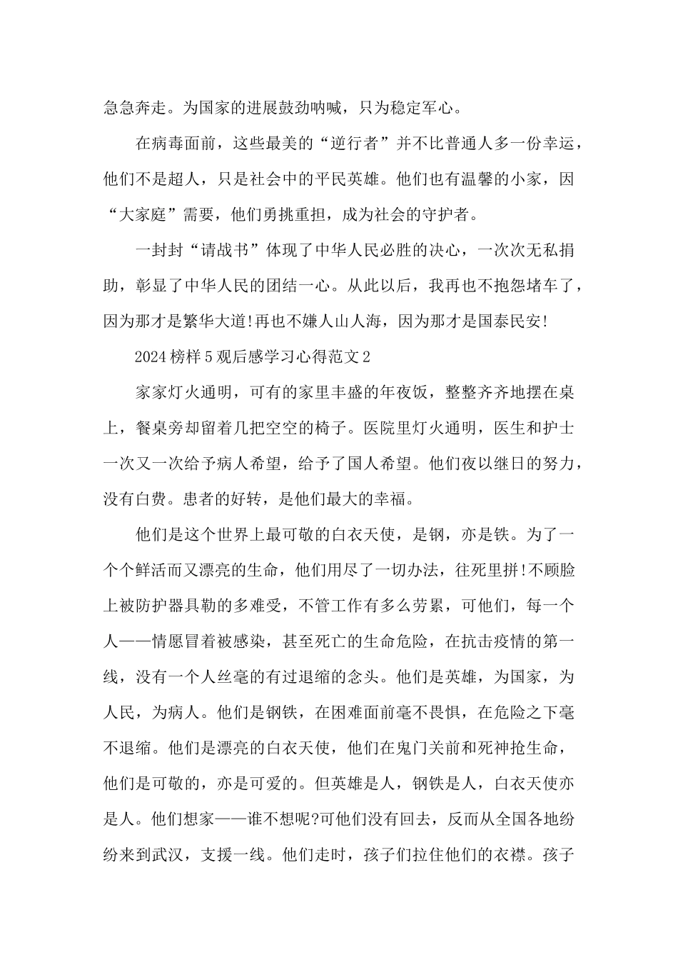 2024榜样5观后感学习心得范文5篇_第2页