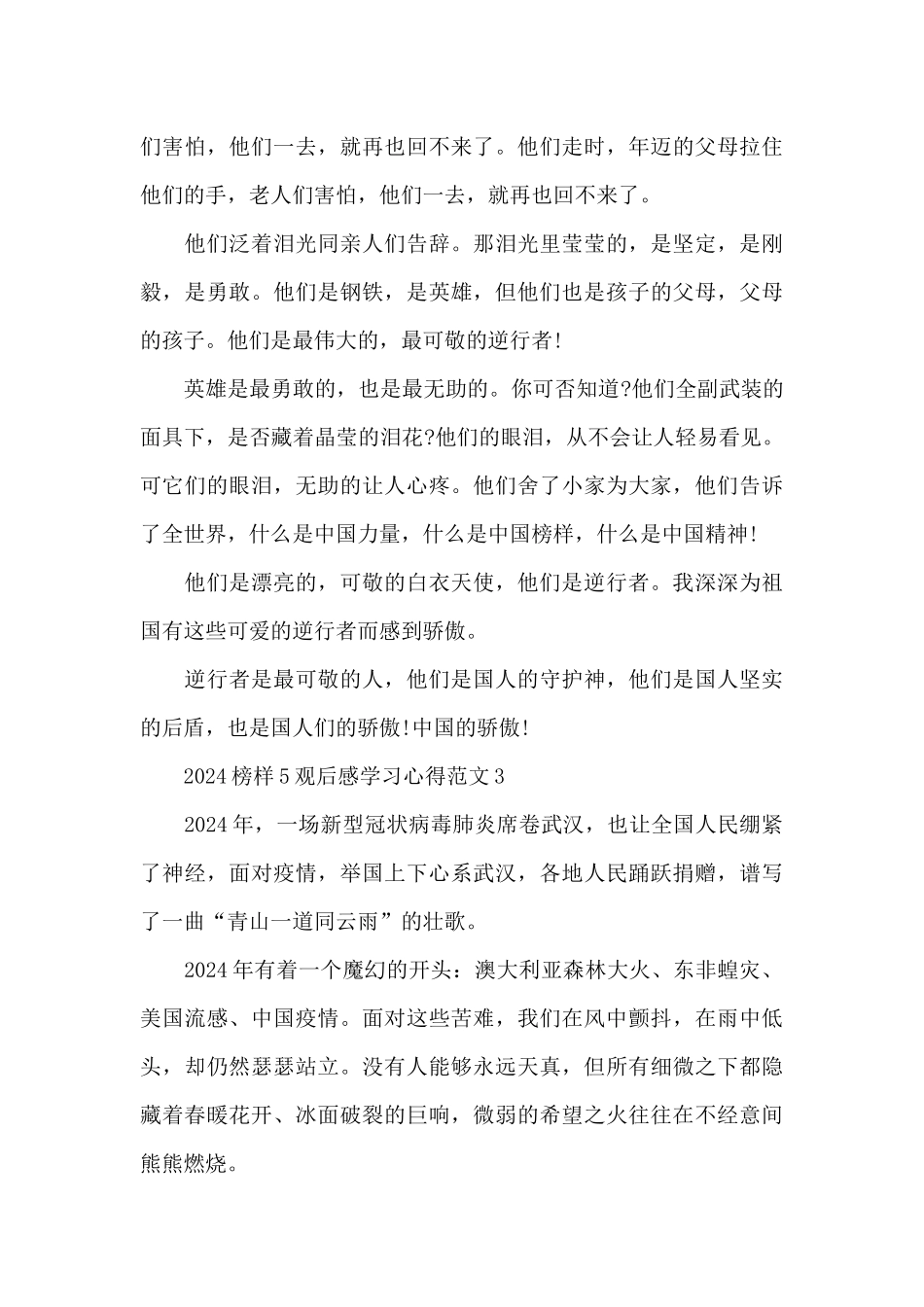 2024榜样5观后感学习心得范文5篇_第3页