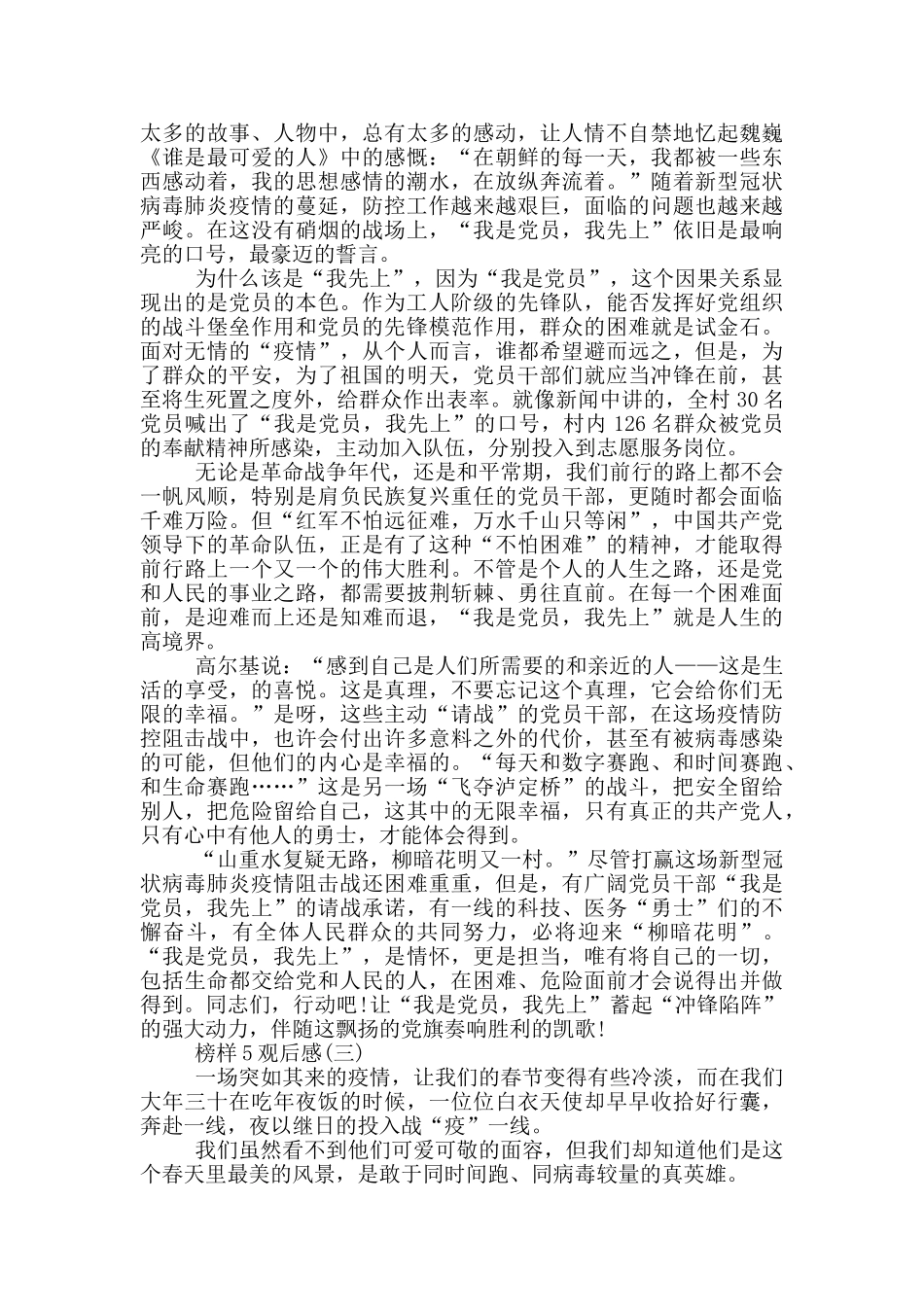 2024榜样5观后感心得体会事业单位五篇_第2页