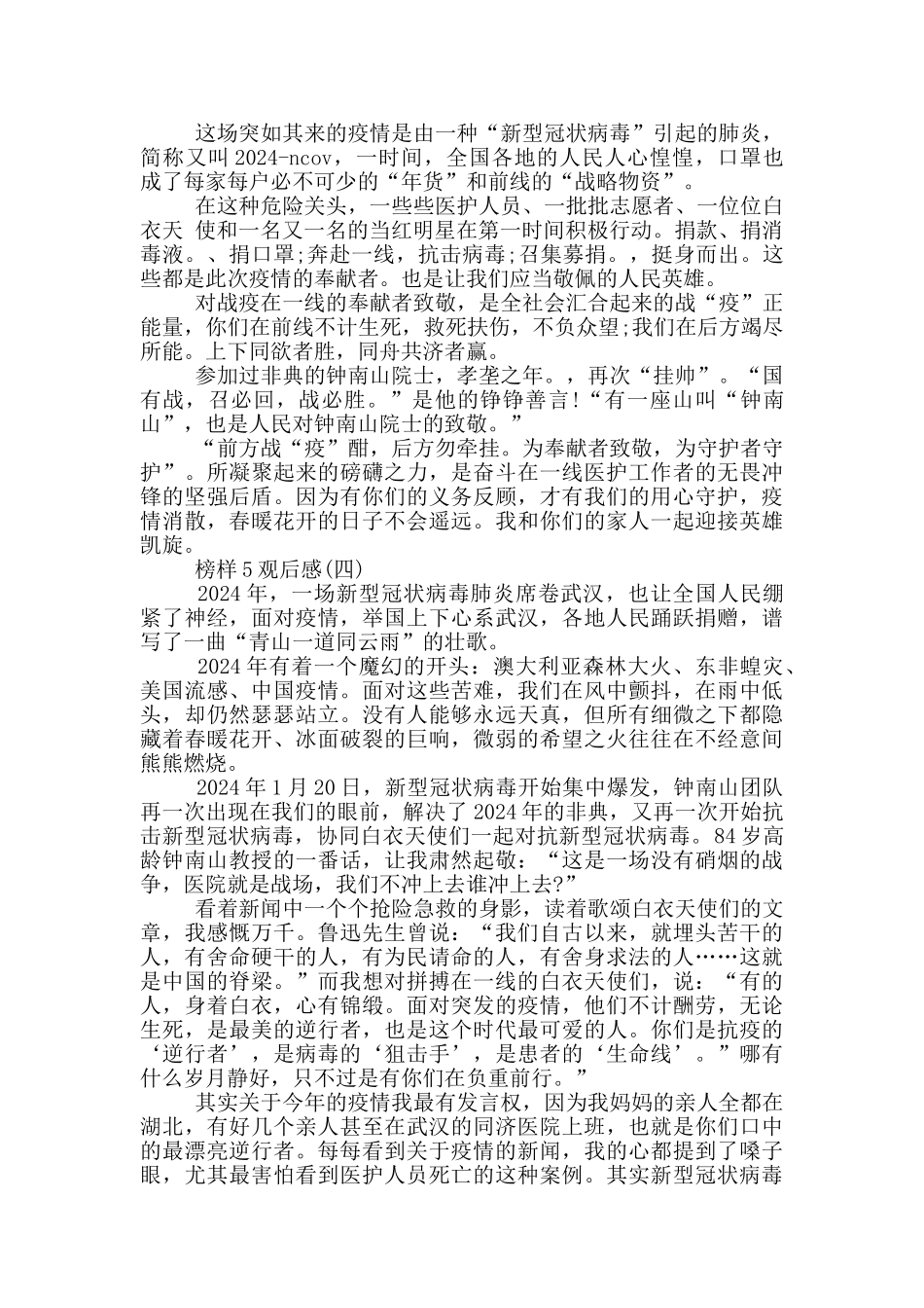 2024榜样5观后感心得体会事业单位五篇_第3页