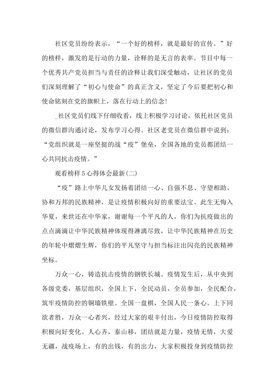 2024榜样5观后感心得体会最新_第2页