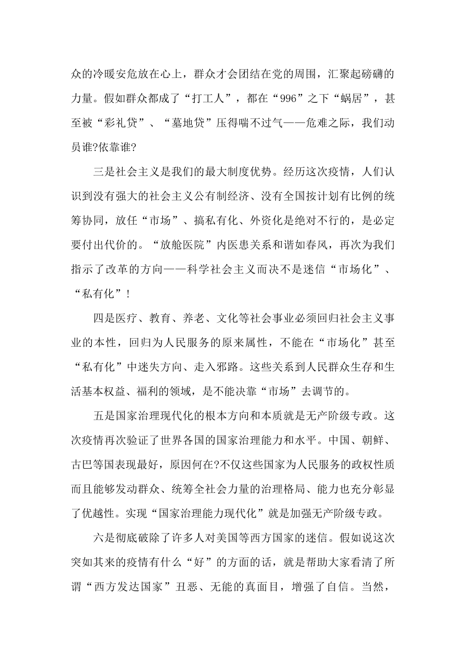 2024榜样5观后感心得体会范文_第2页