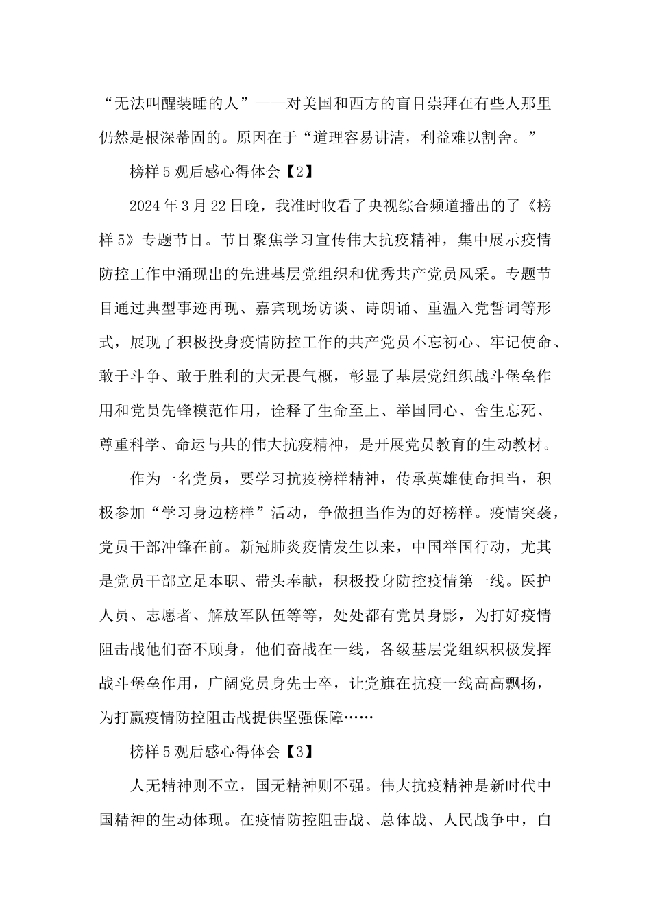 2024榜样5观后感心得体会范文_第3页