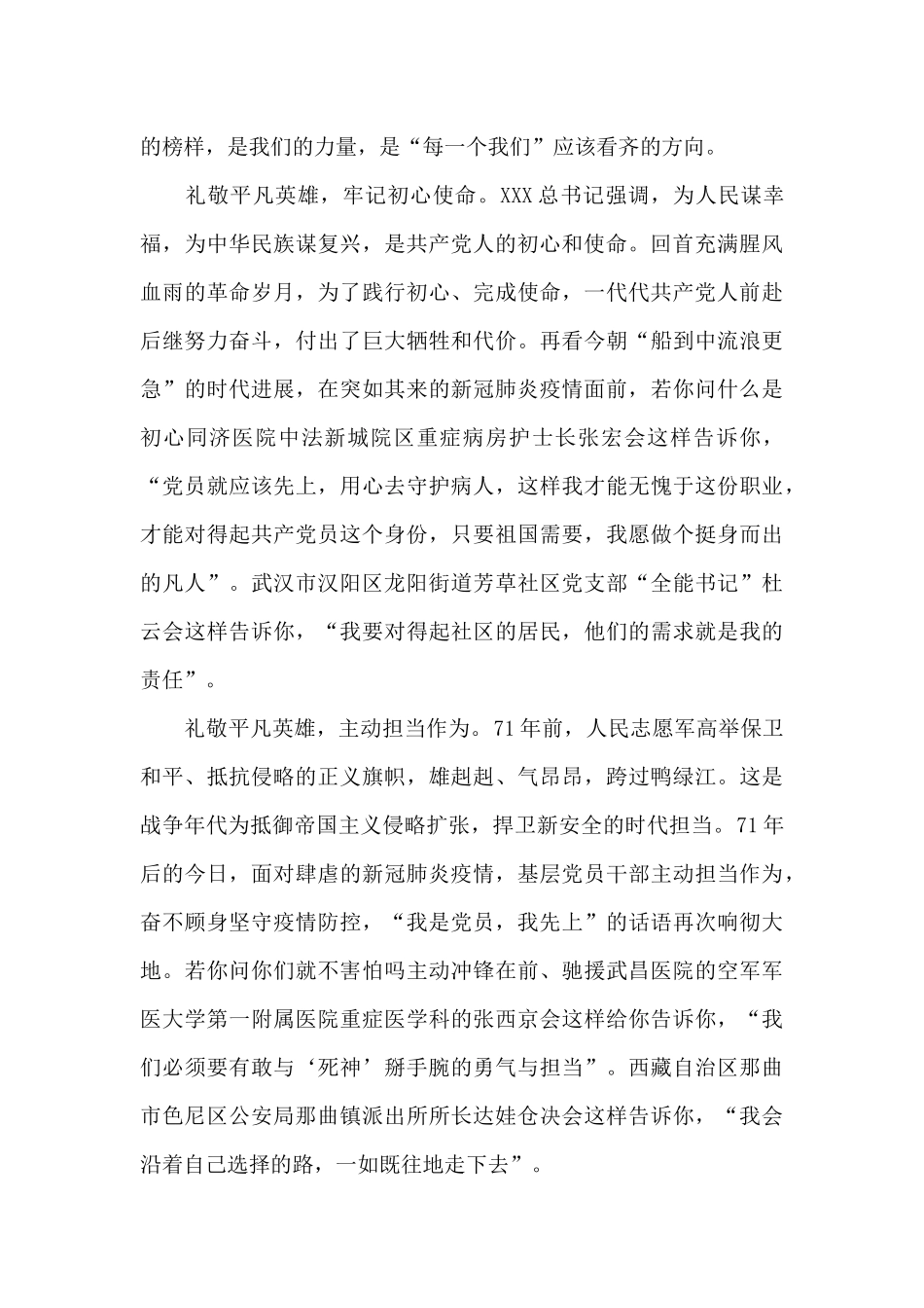 2024榜样5观后感心得多篇范文_第2页