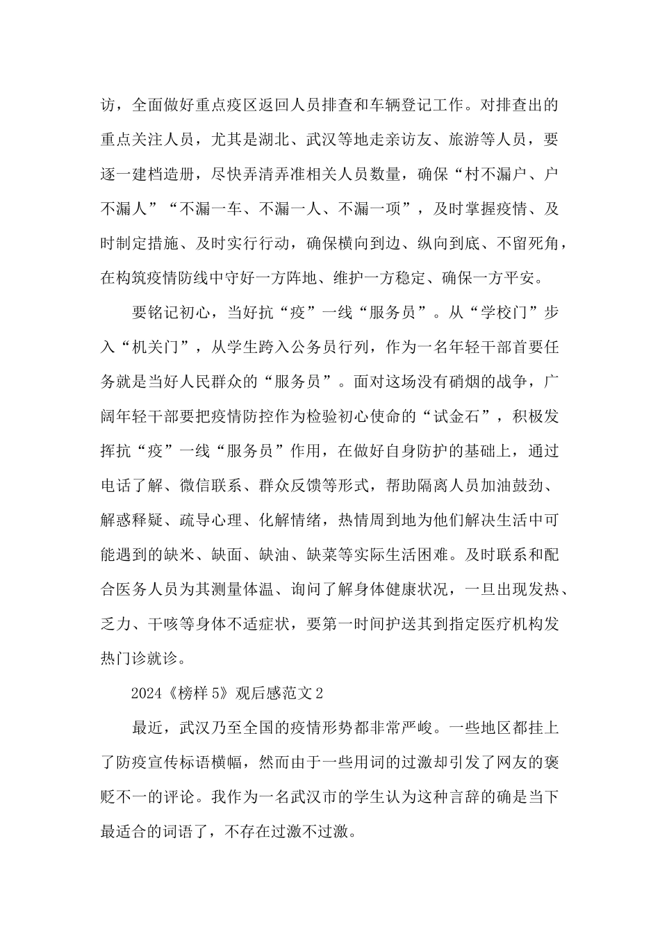 2024榜样5观后感心得感悟作文800字左右_第2页