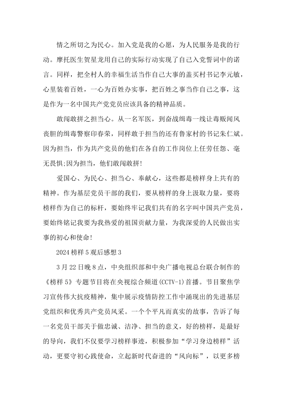 2024榜样5观后感想5篇_第3页