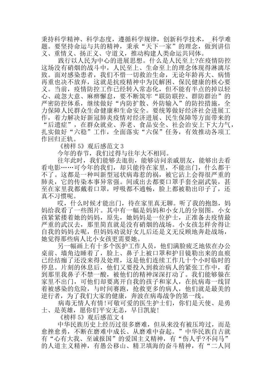 2024榜样5直播观后感优秀范文五篇_第2页