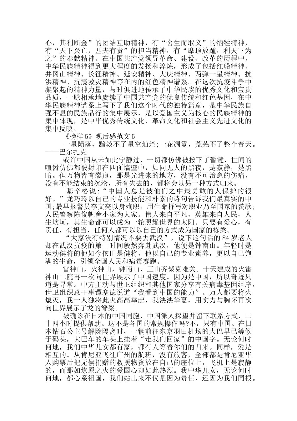 2024榜样5直播观后感优秀范文五篇_第3页