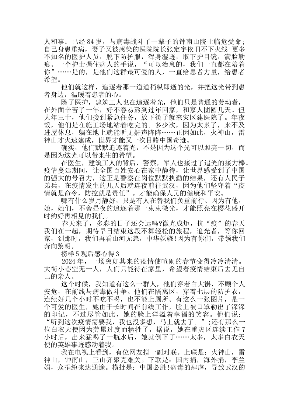 2024榜样5观后感心得最新5篇_第2页