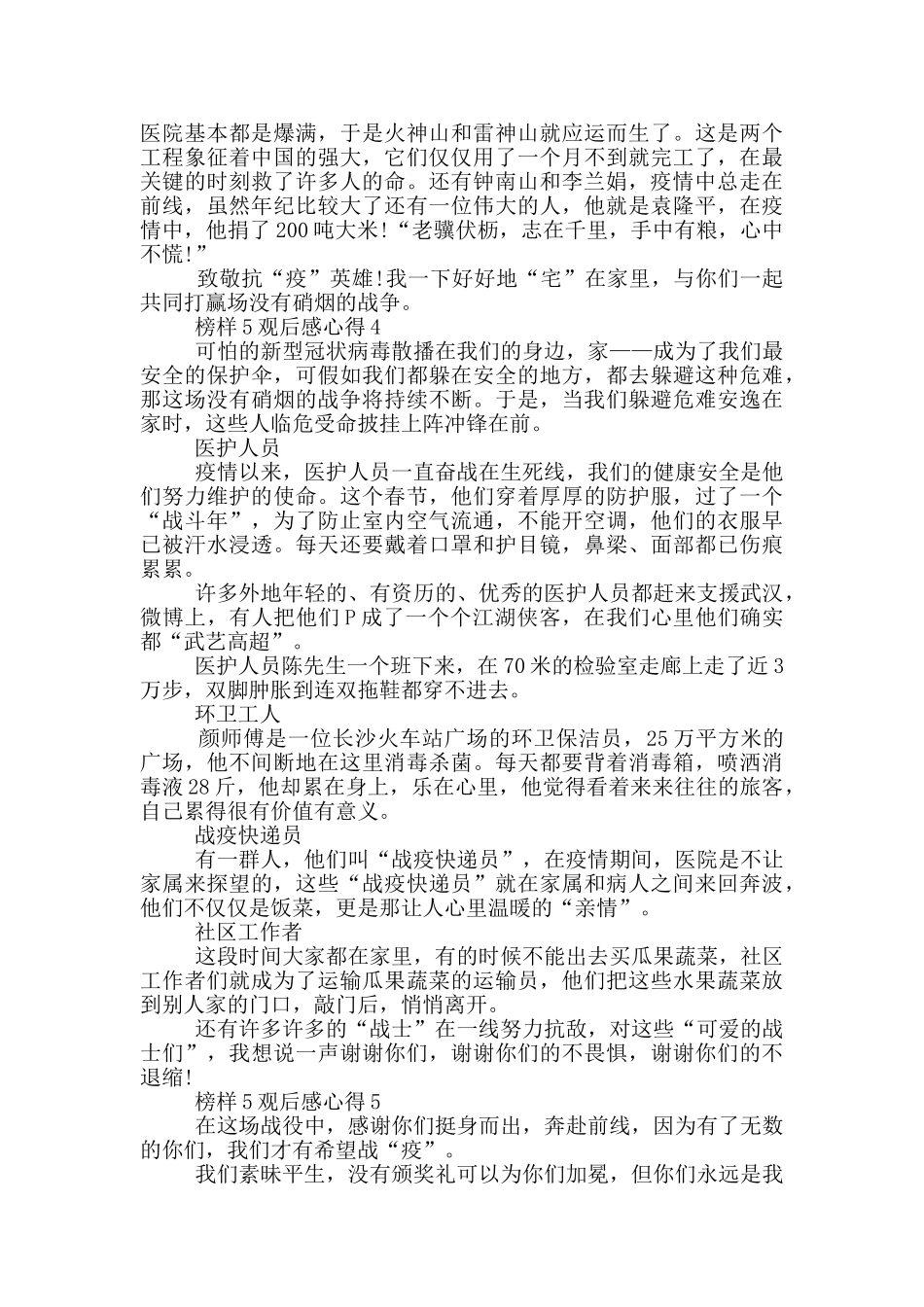 2024榜样5观后感心得最新5篇_第3页