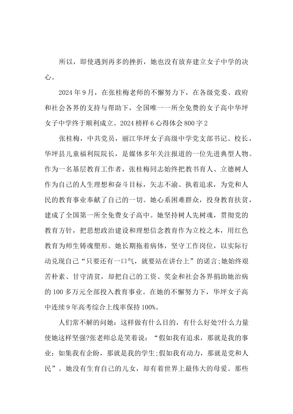 2024榜样6心得体会800字_第2页