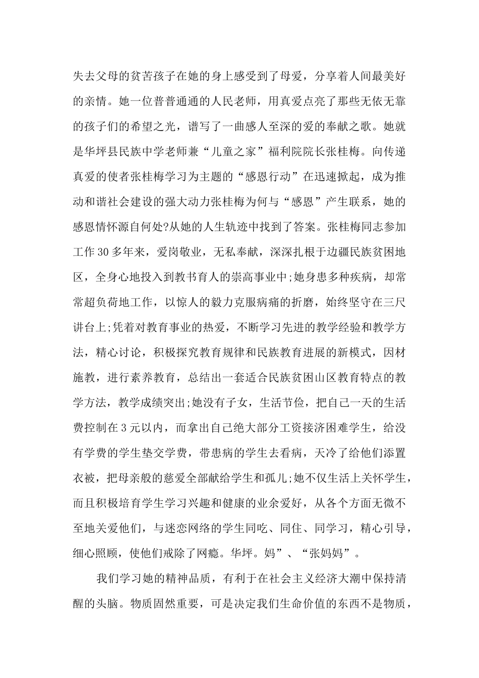 2024榜样6心得体会800字_第3页