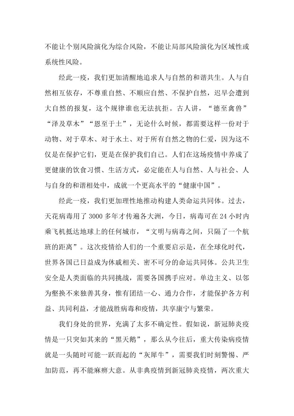 2024榜样5观看心得体会获奖作文5篇_第2页