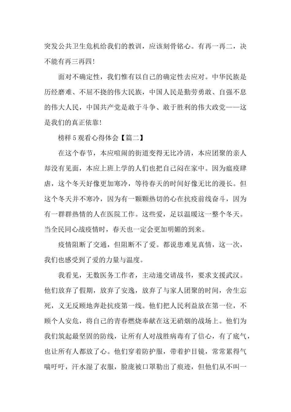 2024榜样5观看心得体会获奖作文5篇_第3页