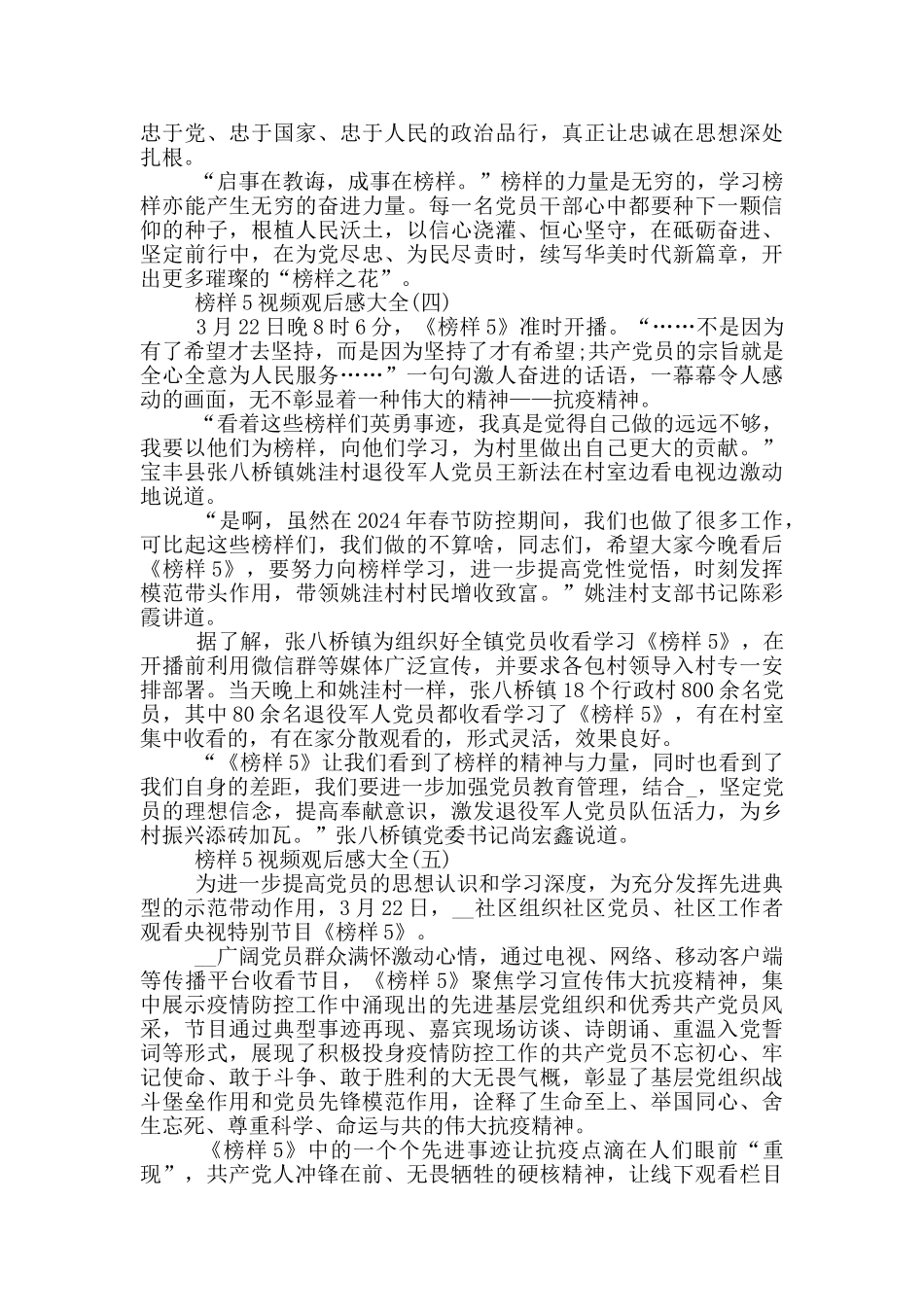 2024榜样5视频观后感大全5篇_第3页