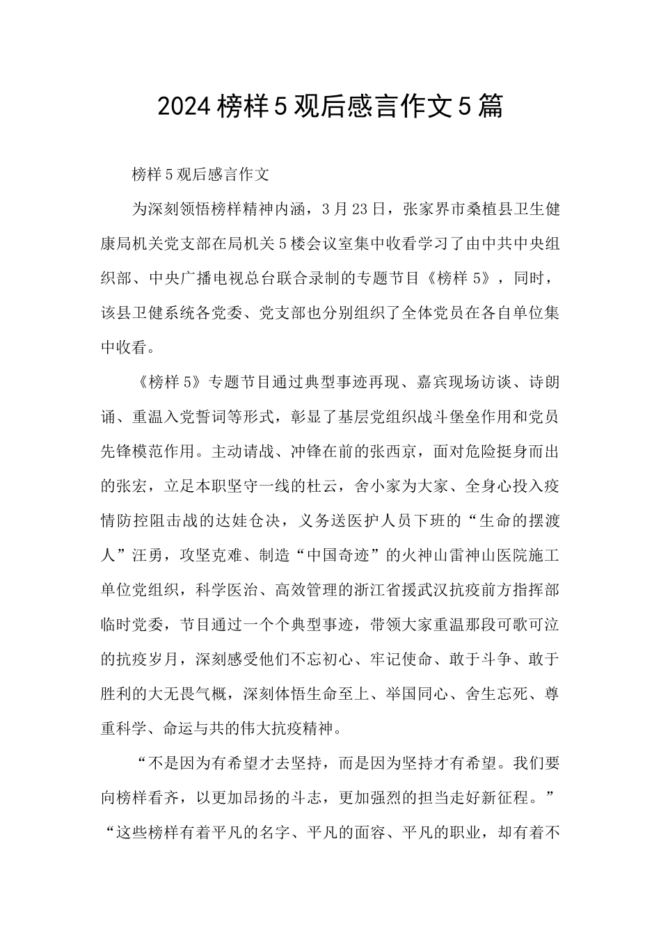 2024榜样5观后感言作文5篇_第1页