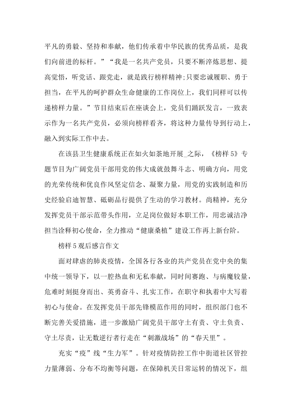 2024榜样5观后感言作文5篇_第2页