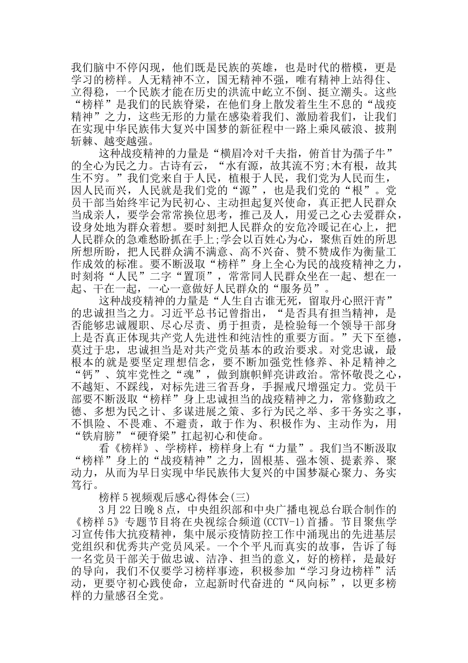 2024榜样5视频观后感心得体会5篇_第2页