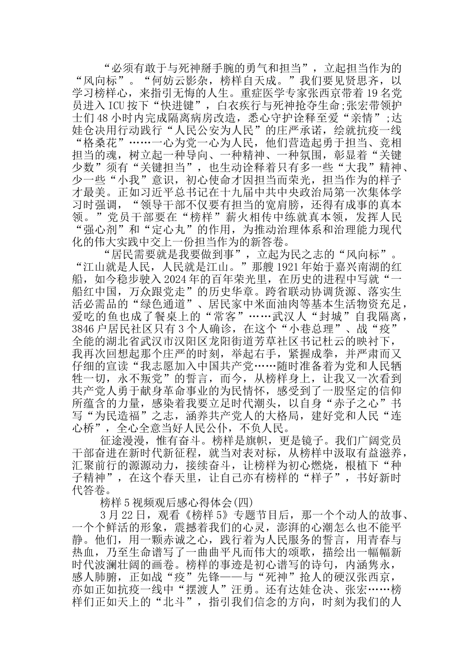 2024榜样5视频观后感心得体会5篇_第3页