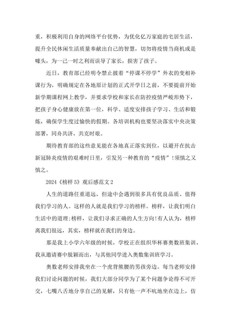 2024榜样5观看学习心得范文五篇_第3页