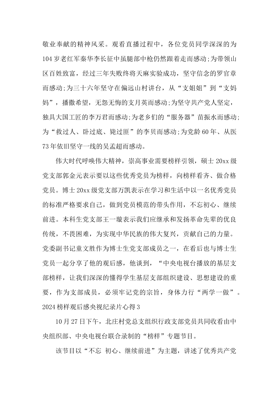 2024榜样观后感央视纪录片心得_第2页