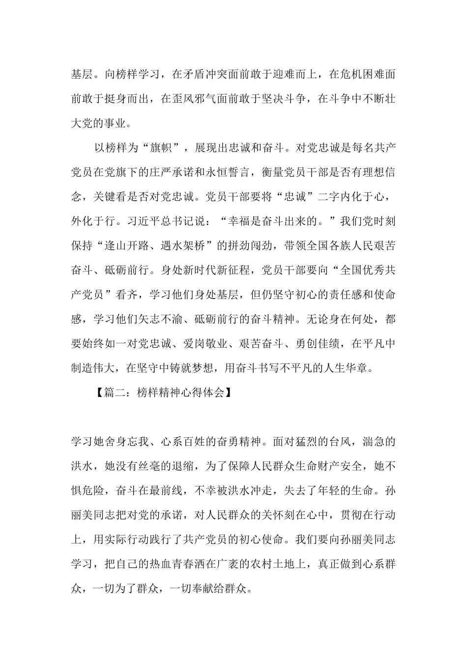 2024榜样精神榜样力量心得体会精选六篇_第2页