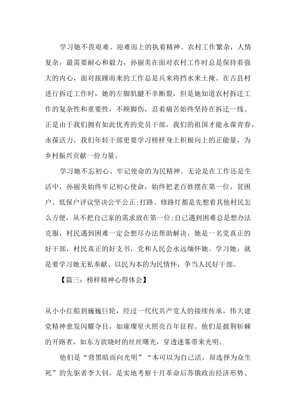 2024榜样精神榜样力量心得体会精选六篇_第3页