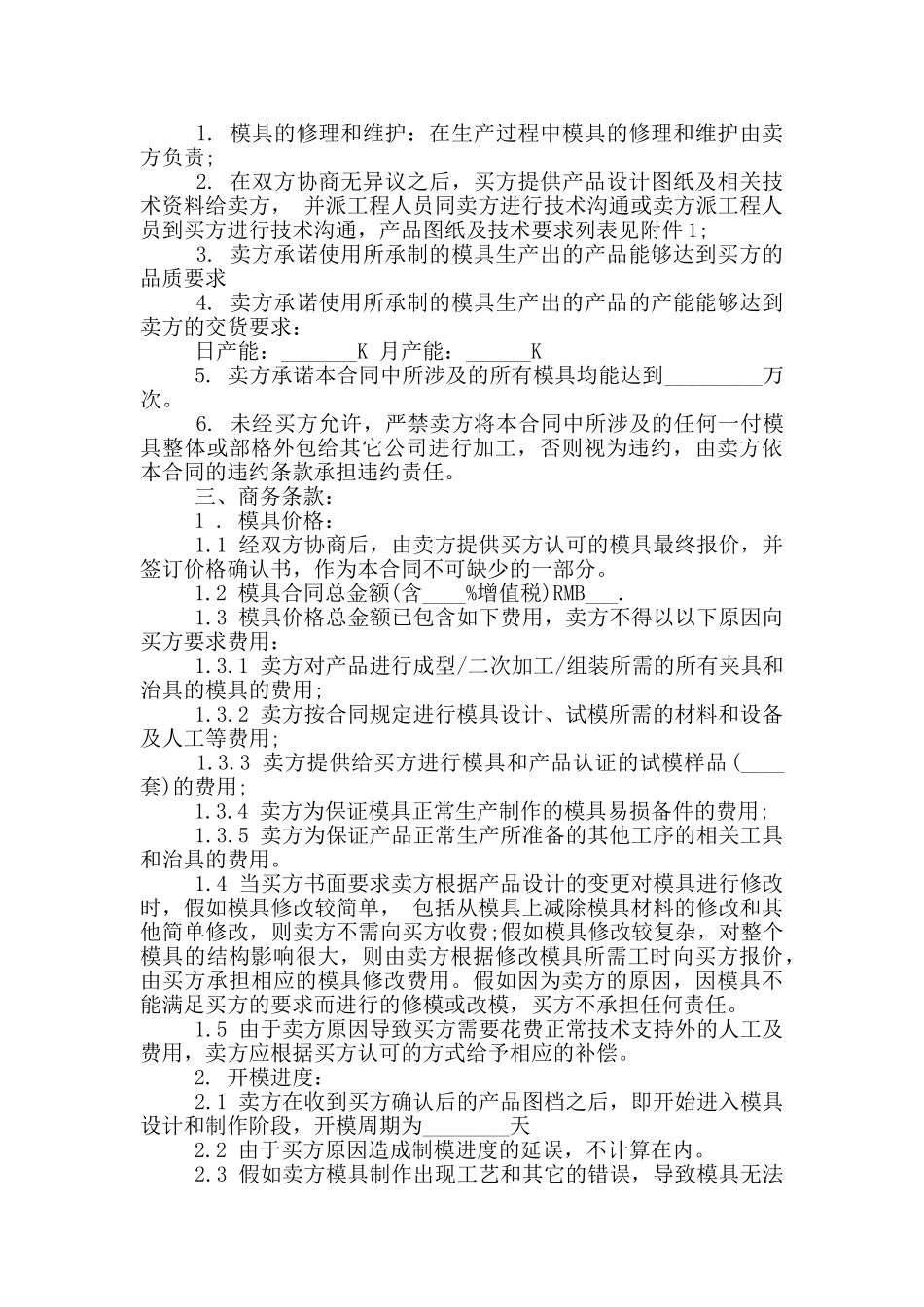 2024模具加工合同范本_第2页