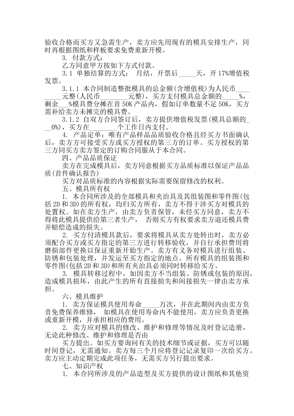 2024模具加工合同范本_第3页