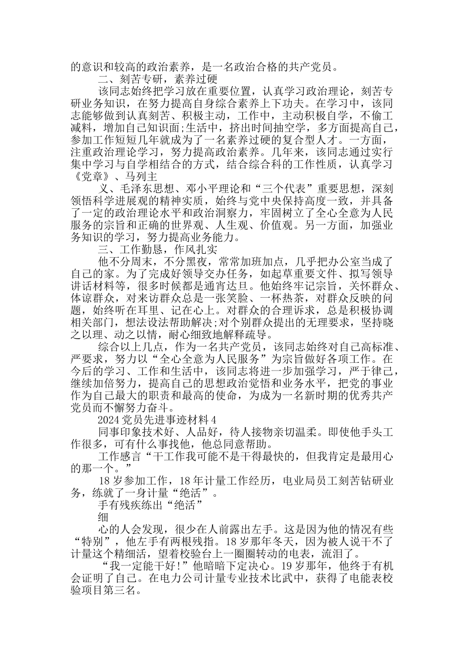 2024模范党员事迹材料五篇_第3页