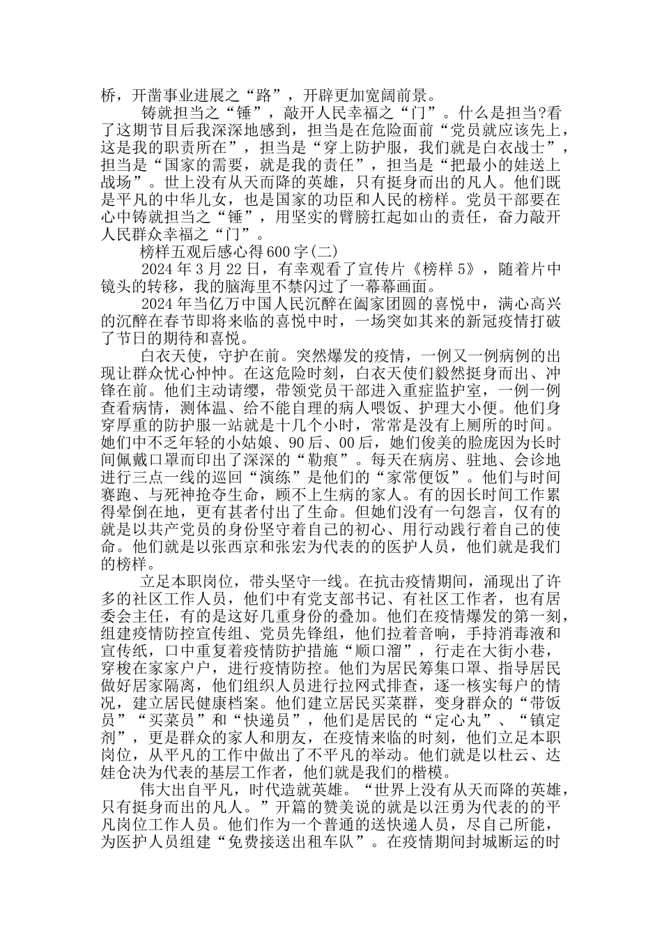 2024榜样五观后感心得600字5篇_第2页
