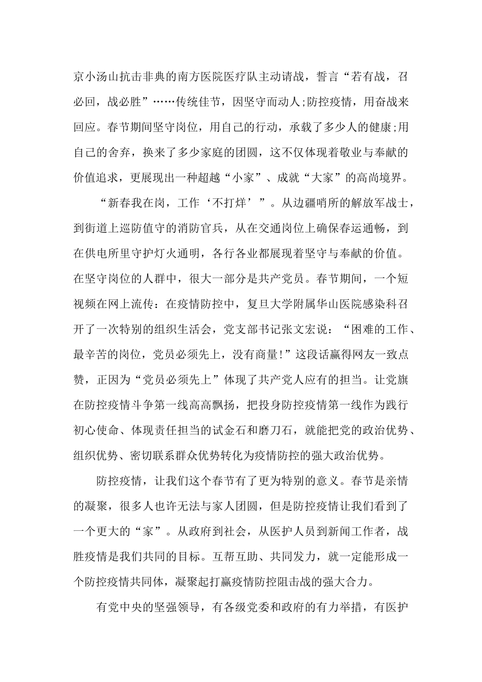 2024榜样5观后感及意义作文_第2页