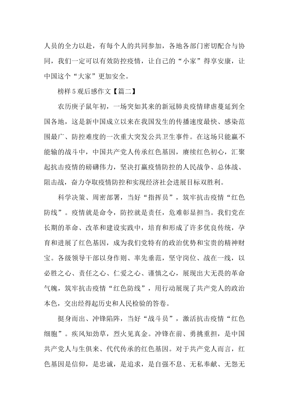 2024榜样5观后感及意义作文_第3页