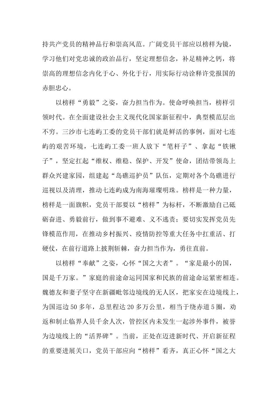 2024榜样照亮新征程心得体会经典优秀范文5篇_第2页