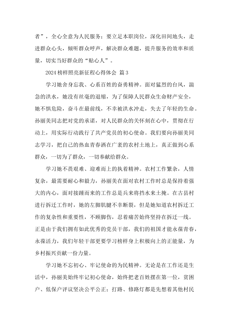 2024榜样照亮新征程心得体会经典优秀范文5篇_第3页