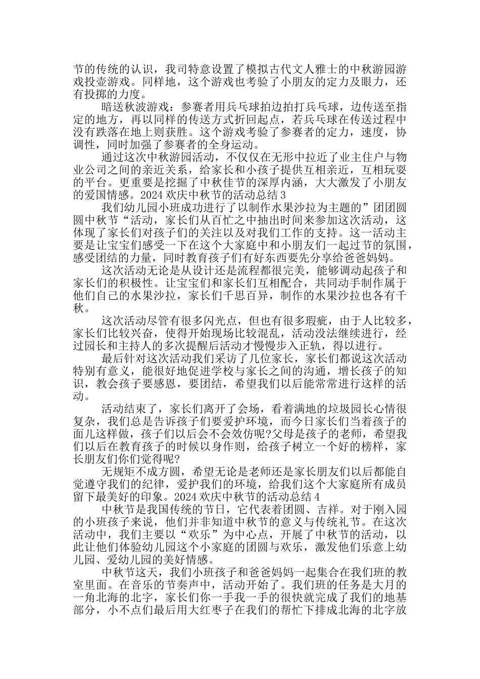 2024欢庆中秋节活动总结_第2页