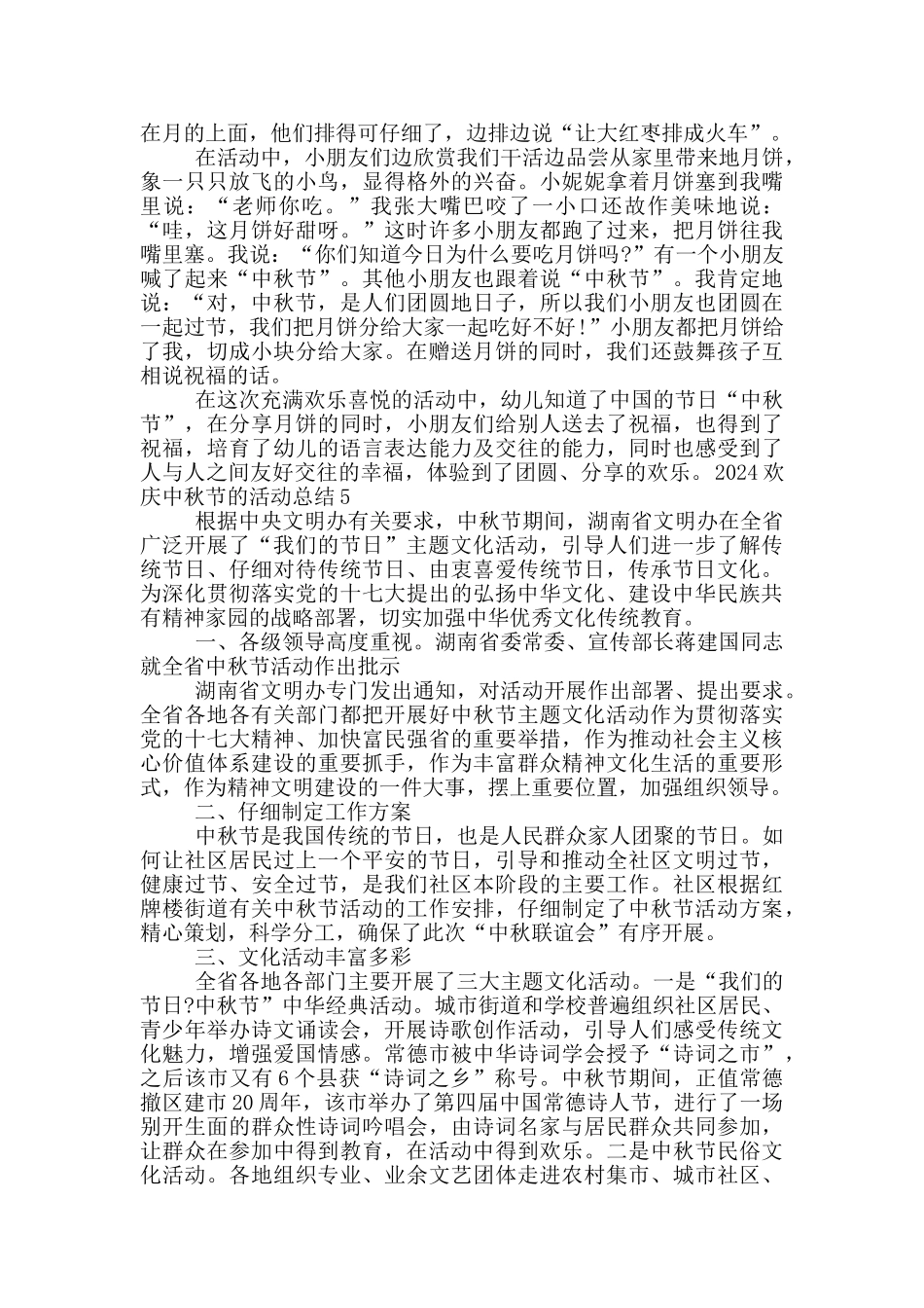 2024欢庆中秋节活动总结_第3页