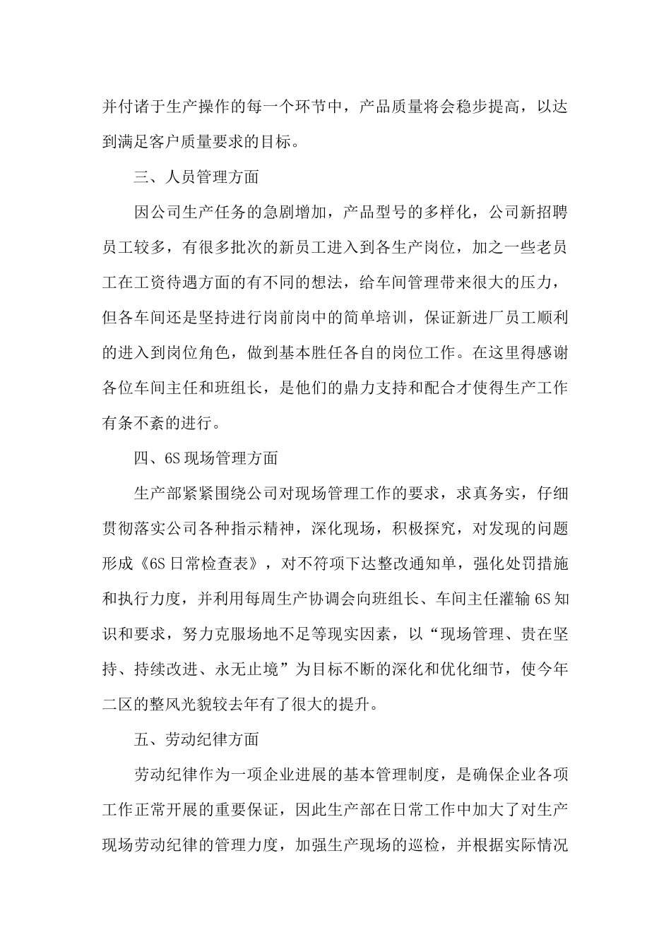 2024模具车间员工年终工作总结_第2页