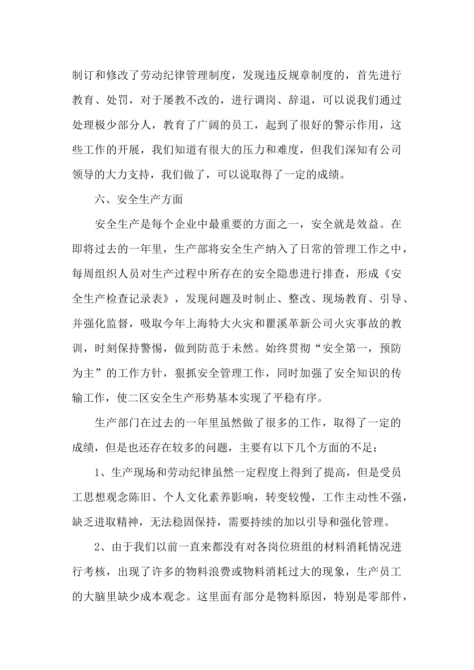 2024模具车间员工年终工作总结_第3页