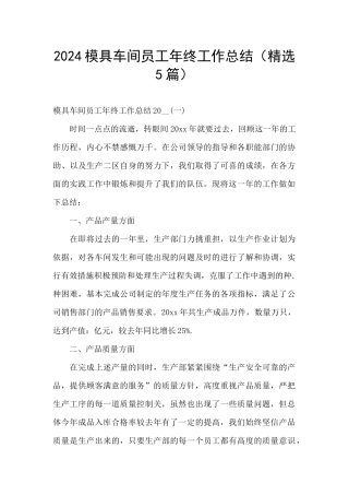 2024模具车间员工年终工作总结