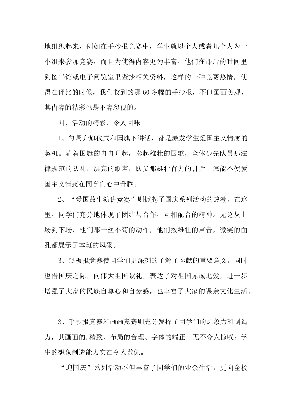 2024欢庆十一国庆节活动心得5篇_第2页