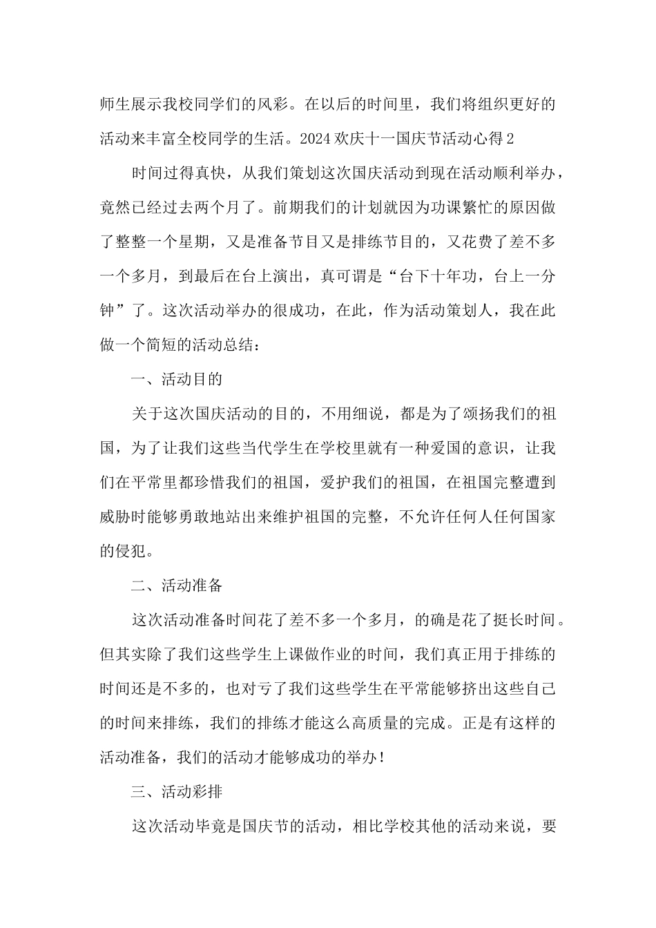 2024欢庆十一国庆节活动心得5篇_第3页