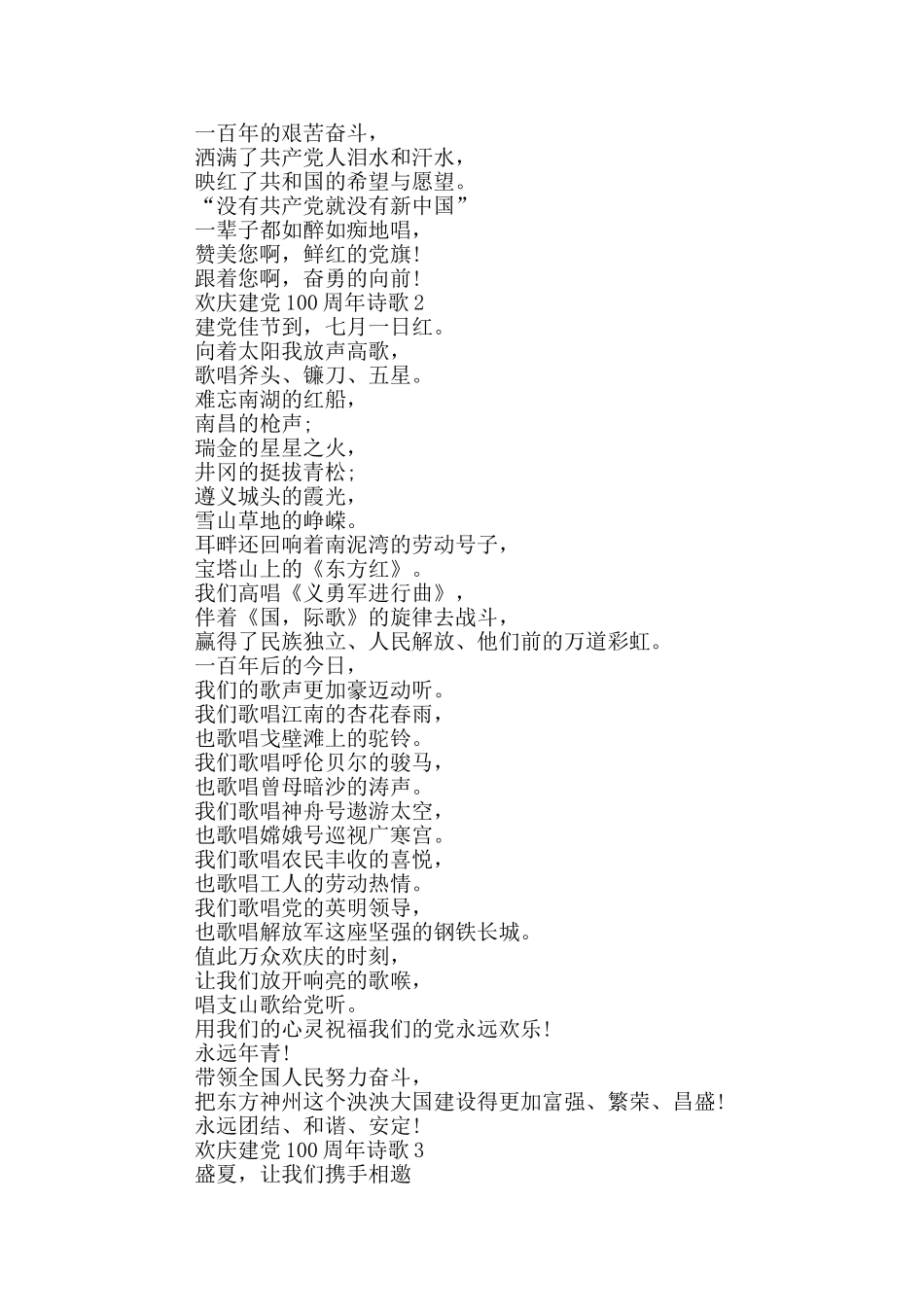 2024欢庆建党100周年的诗歌5篇_第2页