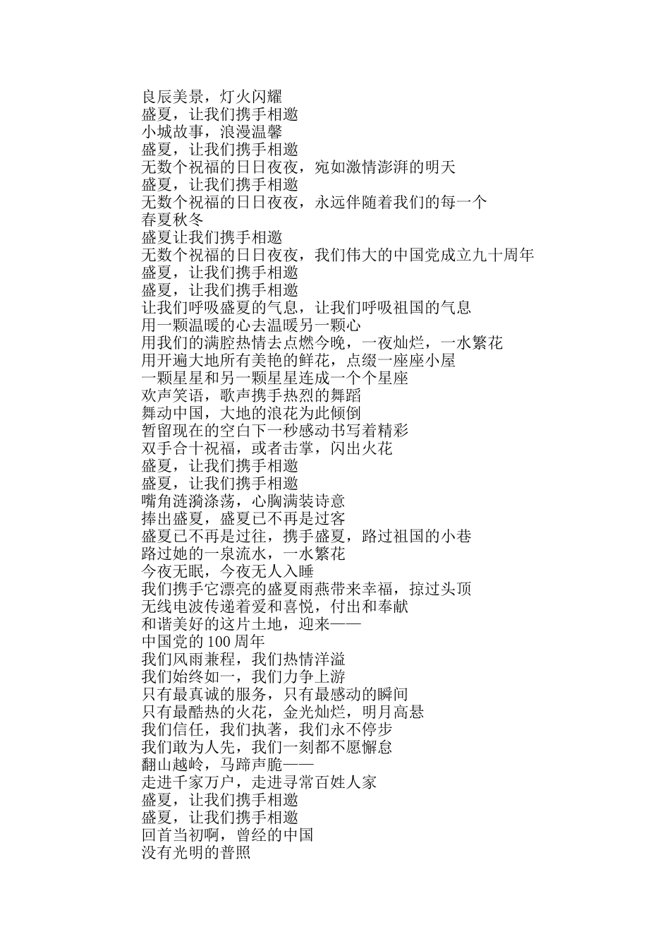 2024欢庆建党100周年的诗歌5篇_第3页