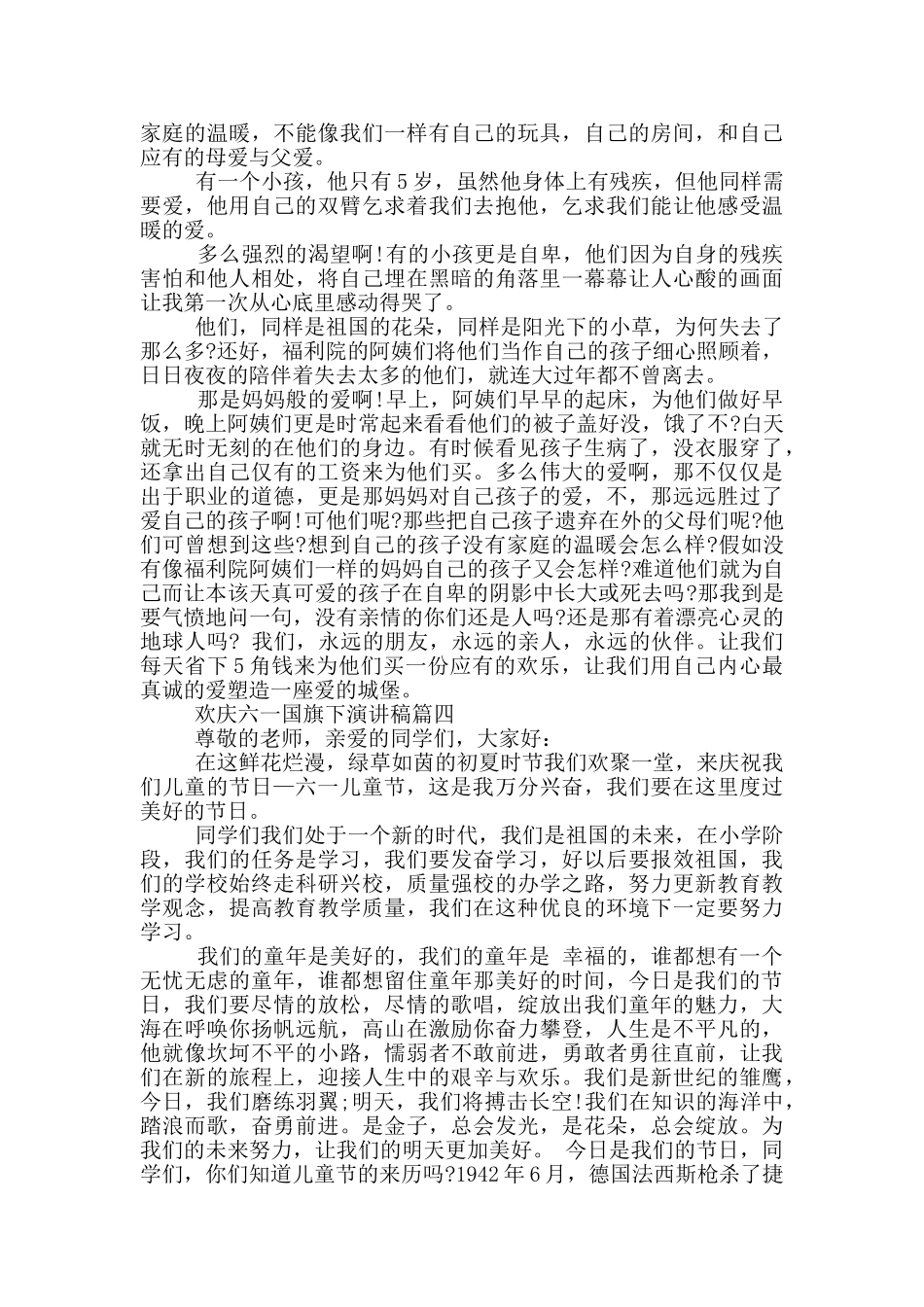 2024欢庆六一国旗下演讲稿_第3页