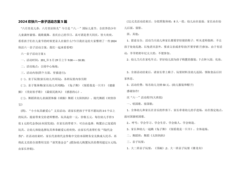 2024欢乐六一亲子活动方案5篇_第1页