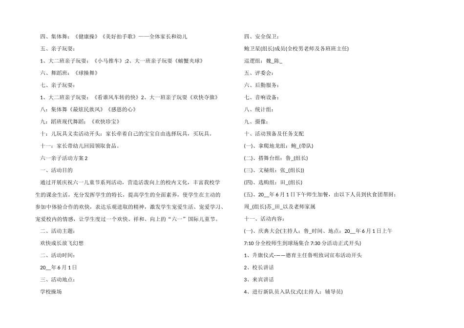 2024欢乐六一亲子活动方案5篇_第2页