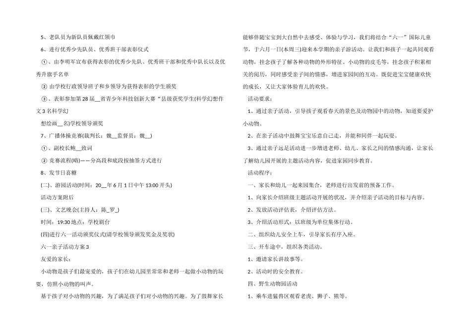 2024欢乐六一亲子活动方案5篇_第3页